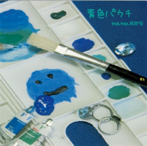 青色パウチ