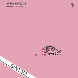 Коварство и любовь