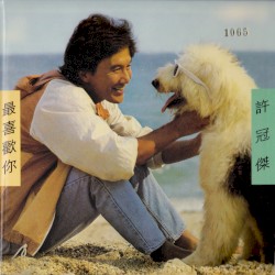 最喜歡你