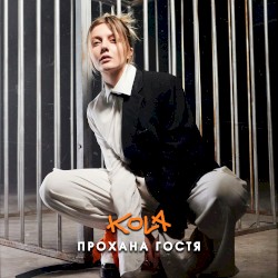 Прохана гостя