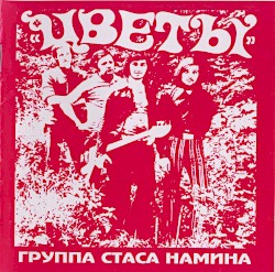 Цветы