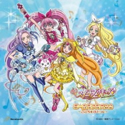 スイートプリキュア♪ボーカルアルバム 2 〜こころをひとつに〜