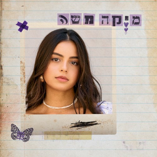 מיקה משה