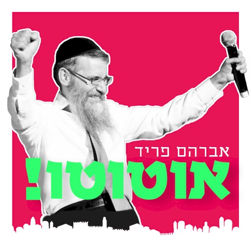 אוטוטו