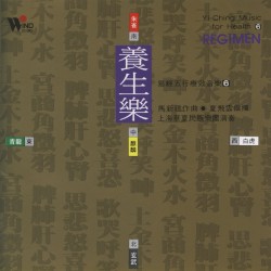 Yi-Ching Music for Health 6: Regimen