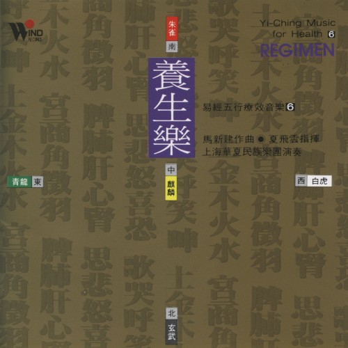 Yi-Ching Music for Health 6: Regimen