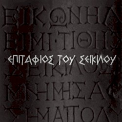 Seikilos Epitaph
