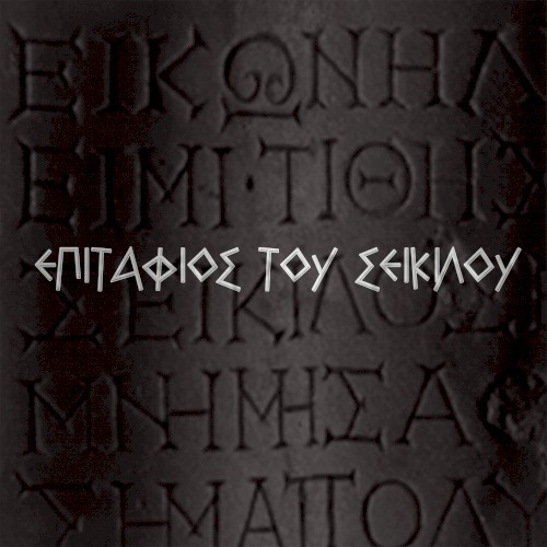 Seikilos Epitaph