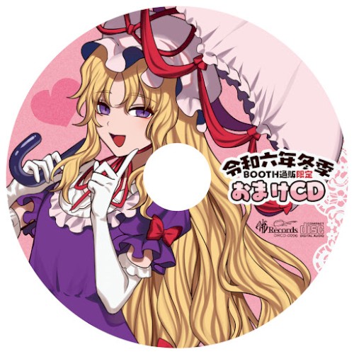 2024冬おまけCD