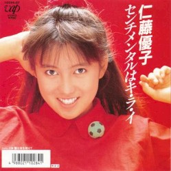センチメンタルはキ・ラ・イ