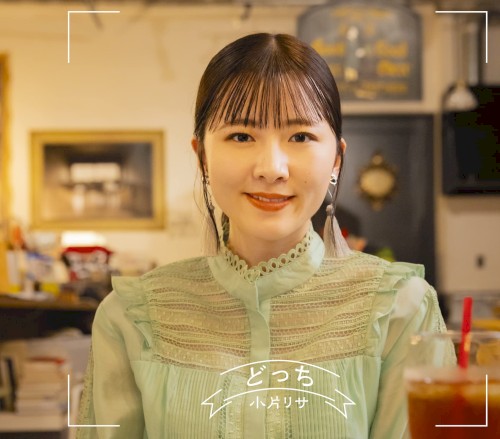 どっち