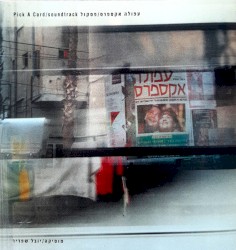 עפולה אקספרס / פסקול
