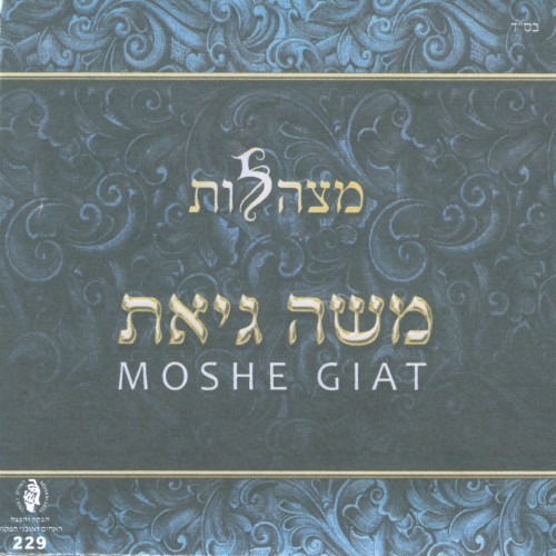 מצהלות