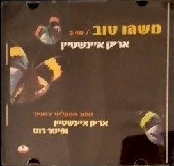 משהו טוב
