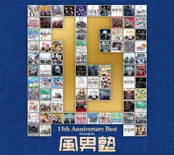風男塾 15th Anniversary Best