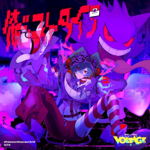 俺ゴーストタイプ