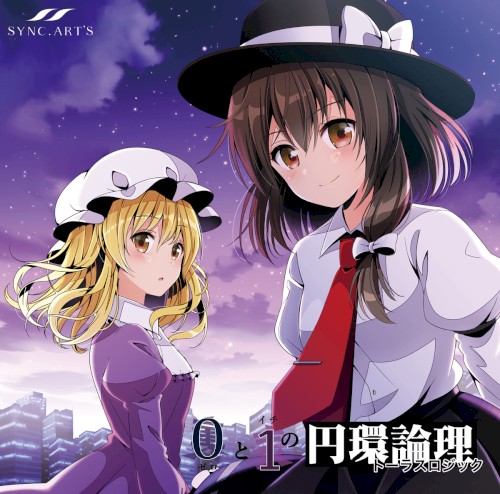0と1の円環論理-ゼロとイチのトーラスロジック-