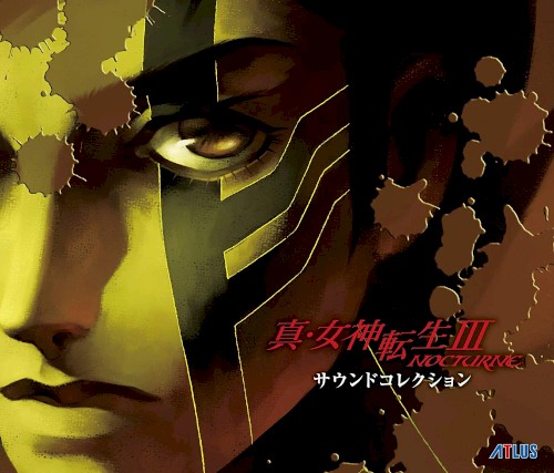 真・女神転生III NOCTURNE サウンドコレクション