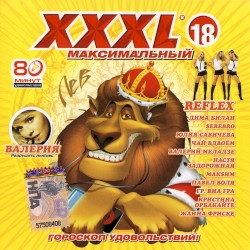 XXXL 18 - Максимальный
