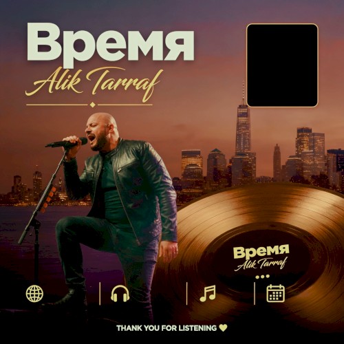 ВРЕМЯ