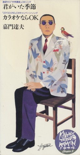 君がいた季節