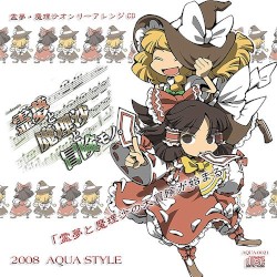 霊夢と魔理沙と冒険モノ。
