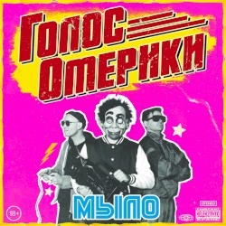 Мыло