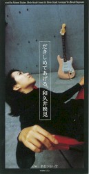 だきしめてあげる