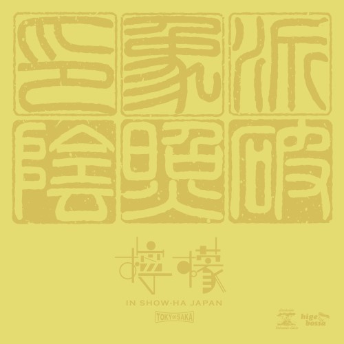 檸檬 [le:mon]