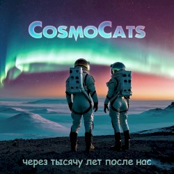 Через тысячу лет после нас