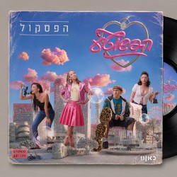 הפשוטע - פסקול הסדרה