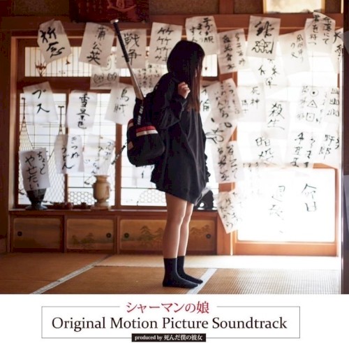 シャーマンの娘 Original Motion Picture Soundtrack
