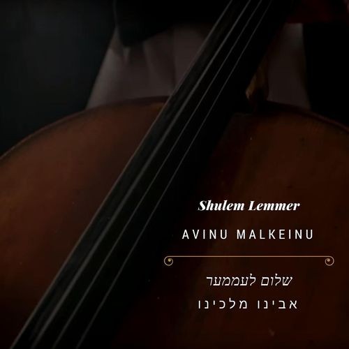 Avinu Malkeinu
