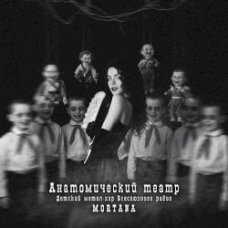 Анатомический театр