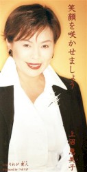 笑顔を咲かせましょう