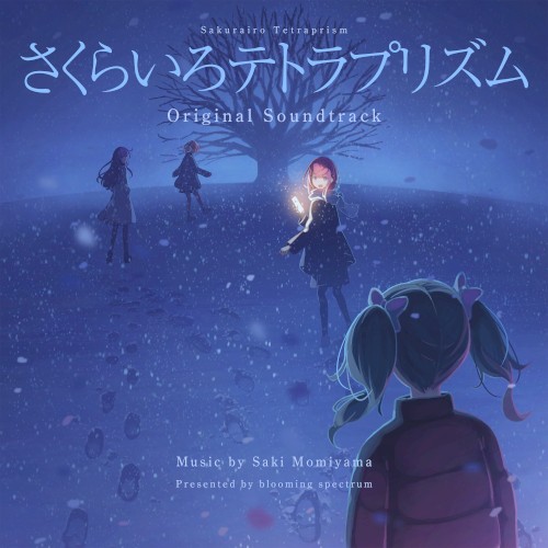 さくらいろテトラプリズム Original Soundtrack