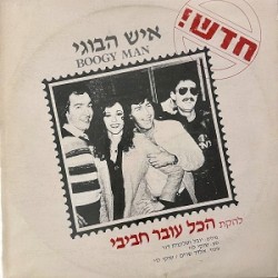 איש הבוגי