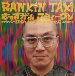 さっすがぁ スティーヴン ー ワイルド・ダブ・アルバム ー
