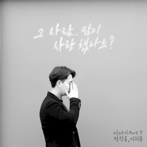 그 사람 많이 사랑했나요