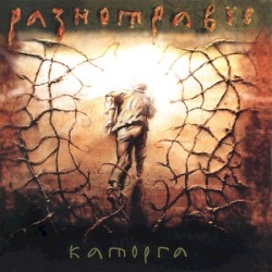 Каторга
