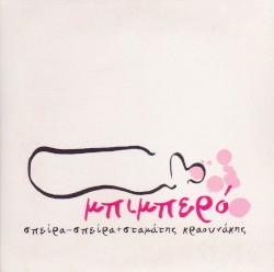 Μπιμπερό