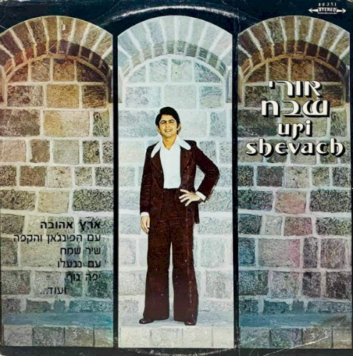 ארץ אהובה