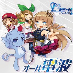 オール電波