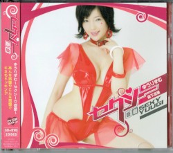 ゆうりずむ 〜セクシー♡遊戯〜