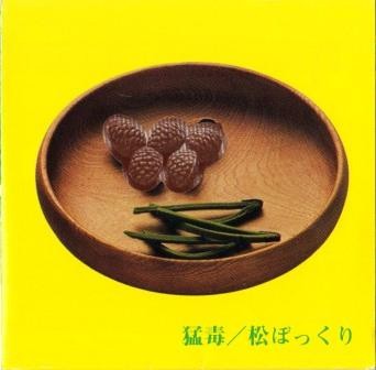 松ぼっくり