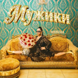 Мужики