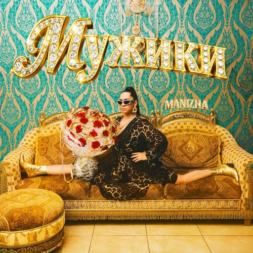 Мужики