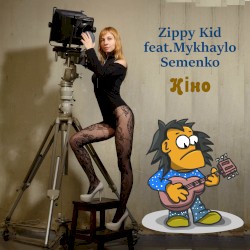 Кіно