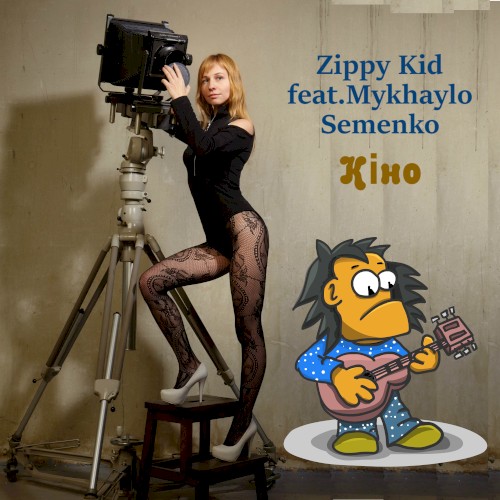 Кіно