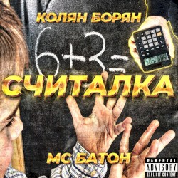 Считалка